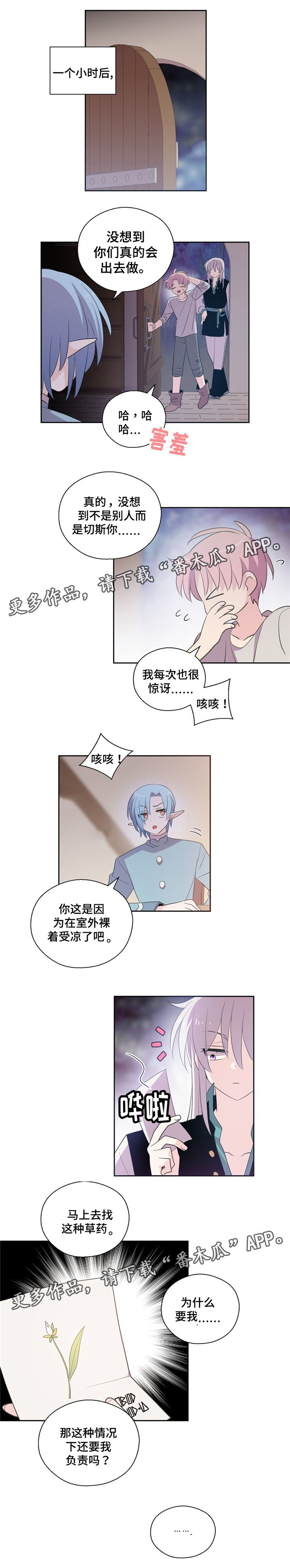 皇族封印漫画,第63章：吸收生命力1图