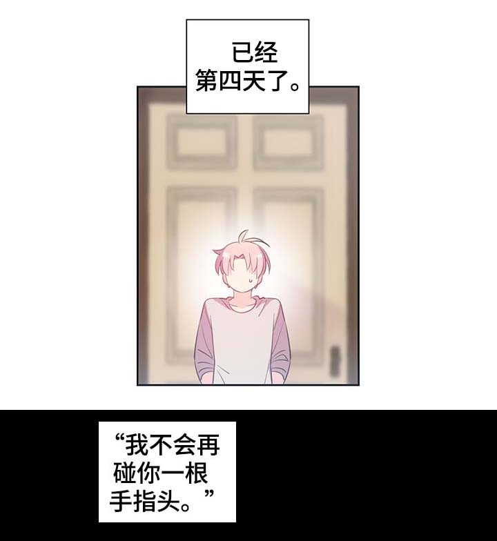 皇族封印漫画,第98章：总不能逼他5图