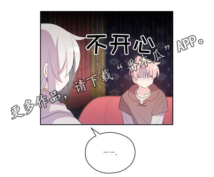 皇族封印漫画,第102章：为什么这么对我4图