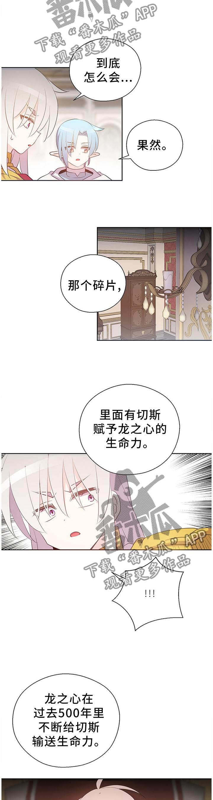 皇族封印漫画,第137章：私人金库5图