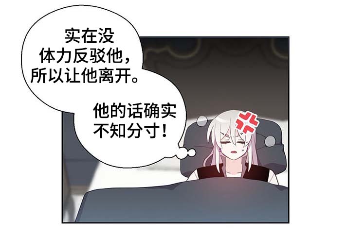 皇族封印漫画,第110章：翻滚的回忆5图