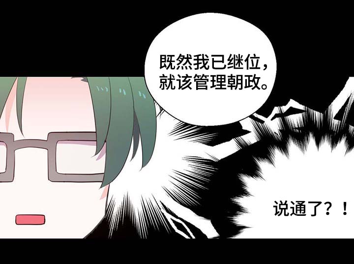 皇族封印漫画,第92章：您说的非常对4图