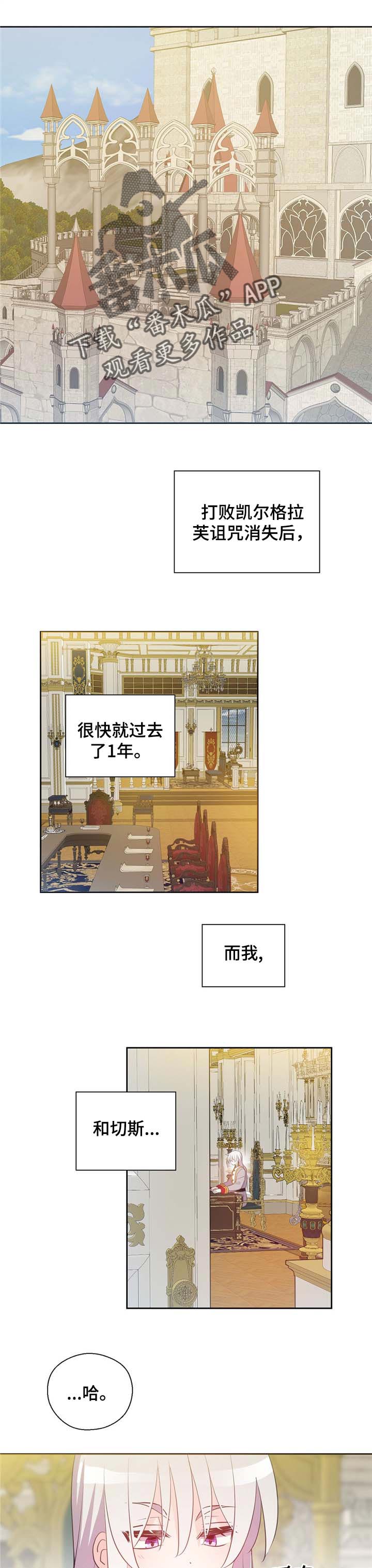 皇族封印漫画,第150章：番外：以后的生活1图