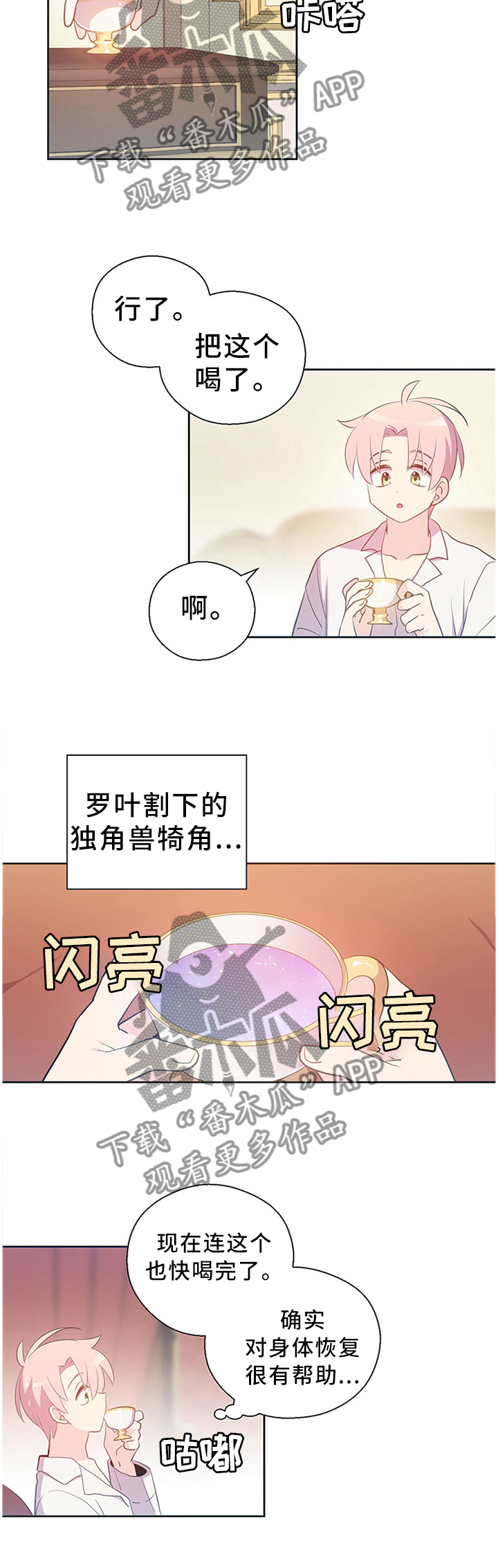 皇族封印漫画,第145章：永远幸福3图