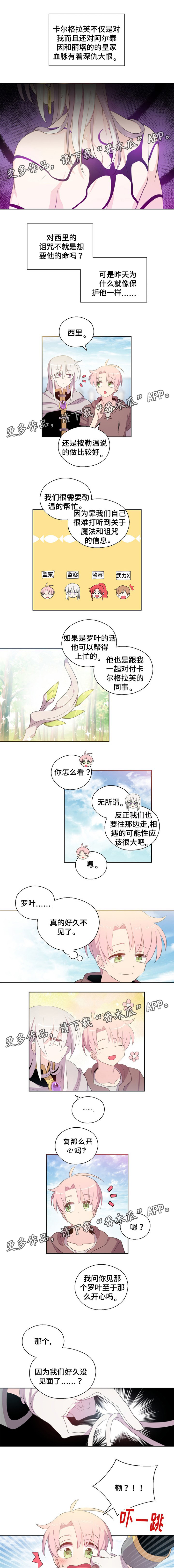 皇族封印漫画,第48章：去找罗叶3图