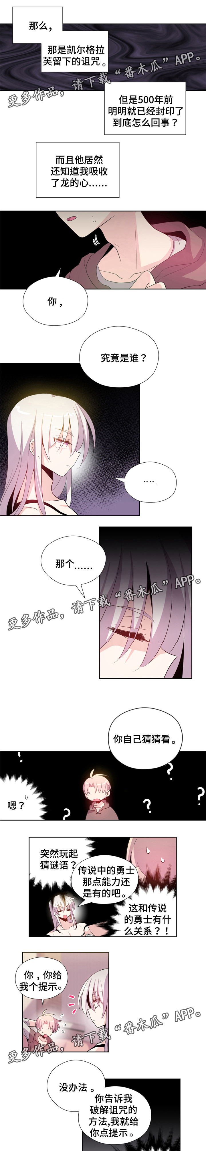 皇族封印漫画,第5章：来吧1图