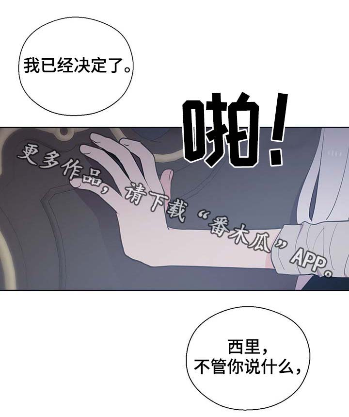 皇族封印漫画,第111章：是什么理由1图