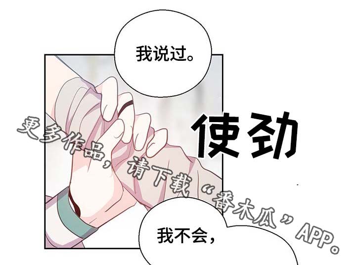 皇族封印漫画,第107章：永远不再见你2图
