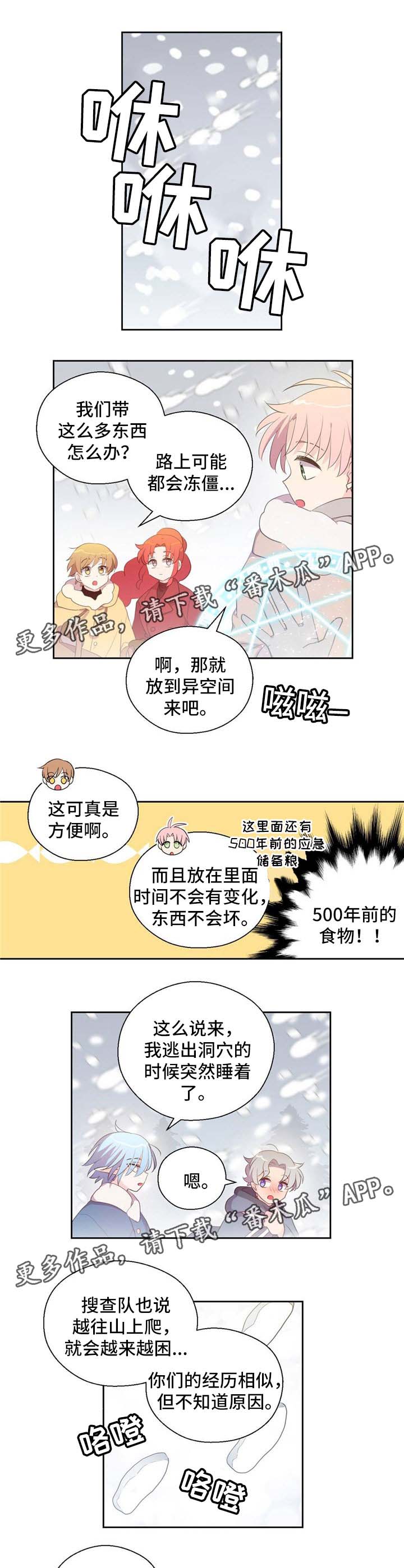 皇族封印漫画,第78章：真身5图