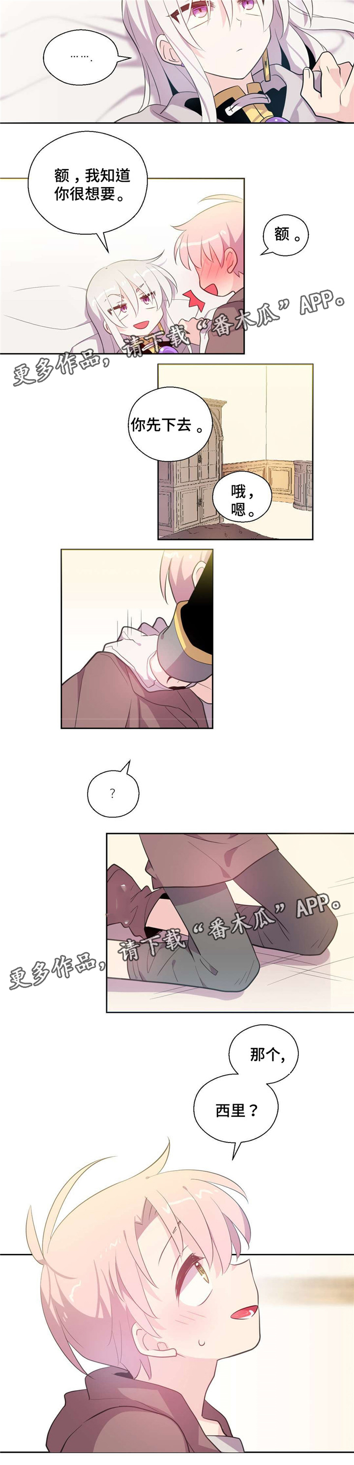 皇族封印漫画,第35章：快点来2图