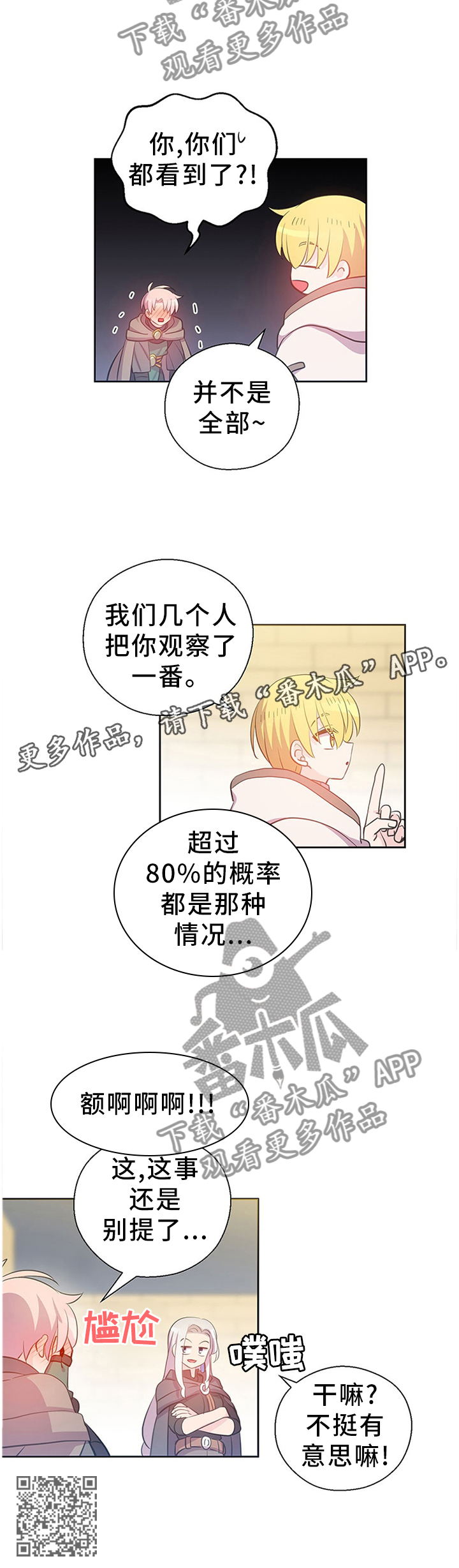 皇族封印漫画,第140章：好友相助2图