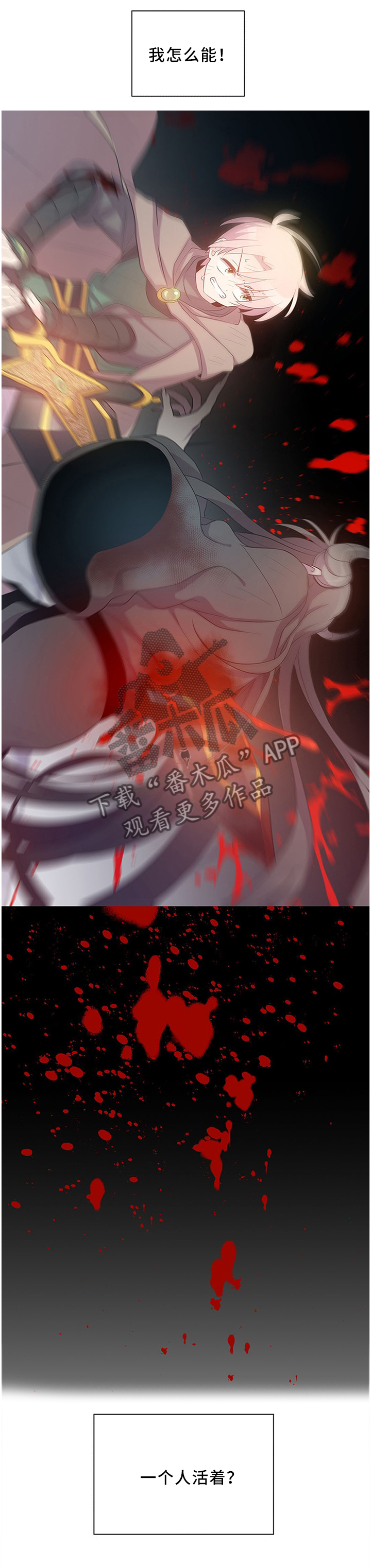 皇族封印漫画,第128章：我不能一个人活着!4图