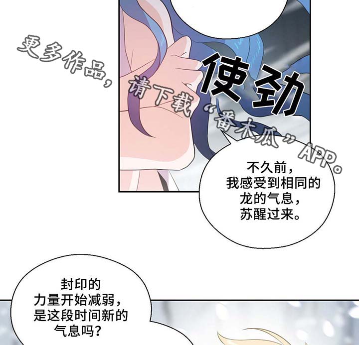 皇族封印漫画,第82章：沉睡500年1图