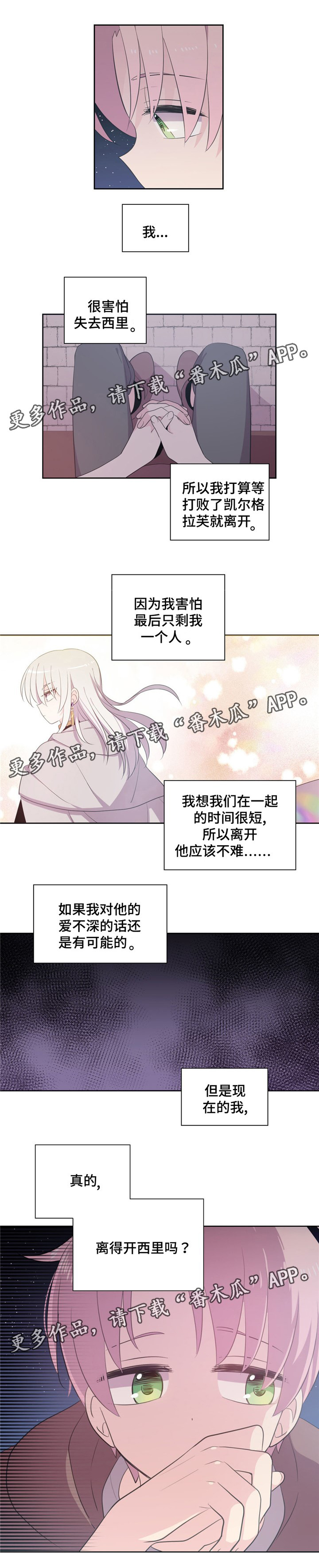 皇族封印漫画,第67章：心事3图