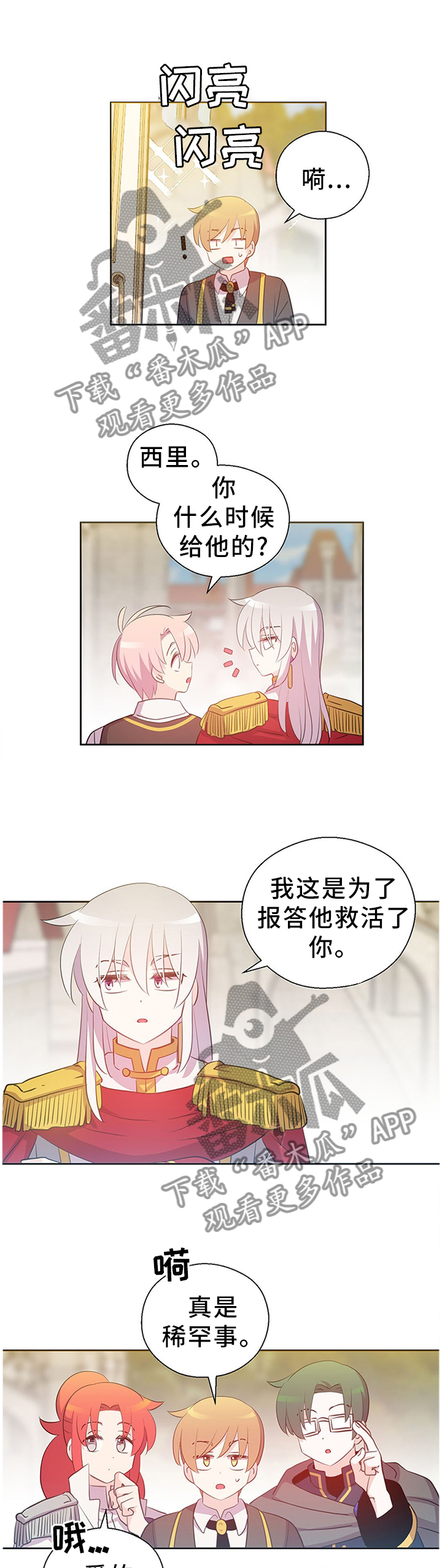 皇族封印漫画,第148章：总有一天会再见5图
