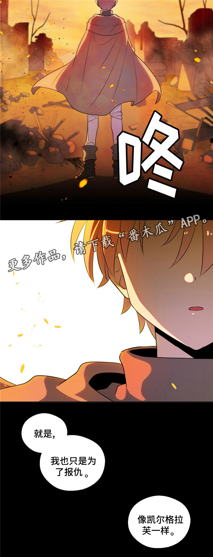 皇族封印漫画,第30章：为了复仇2图