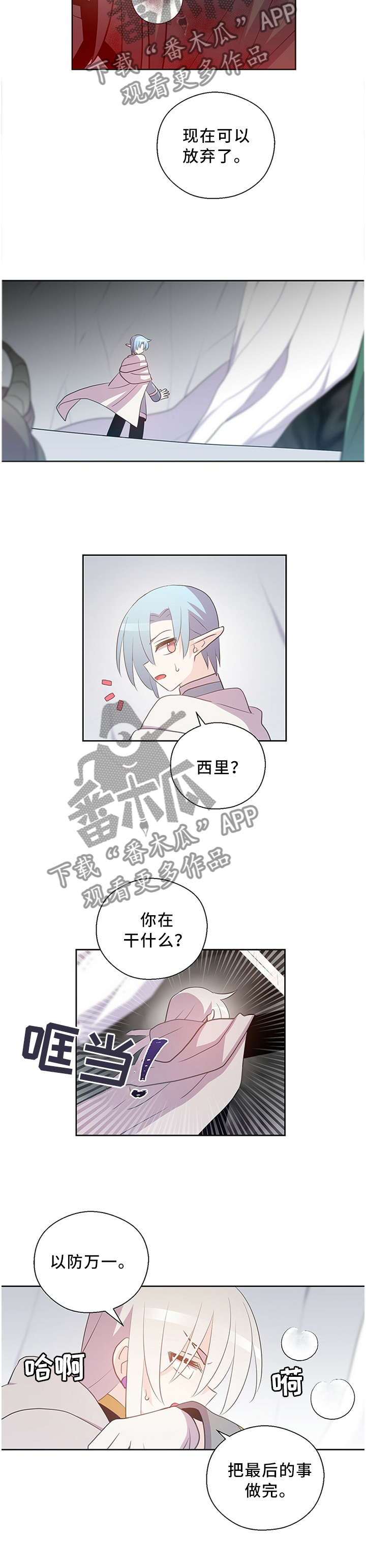 皇族封印漫画,第129章：反杀3图