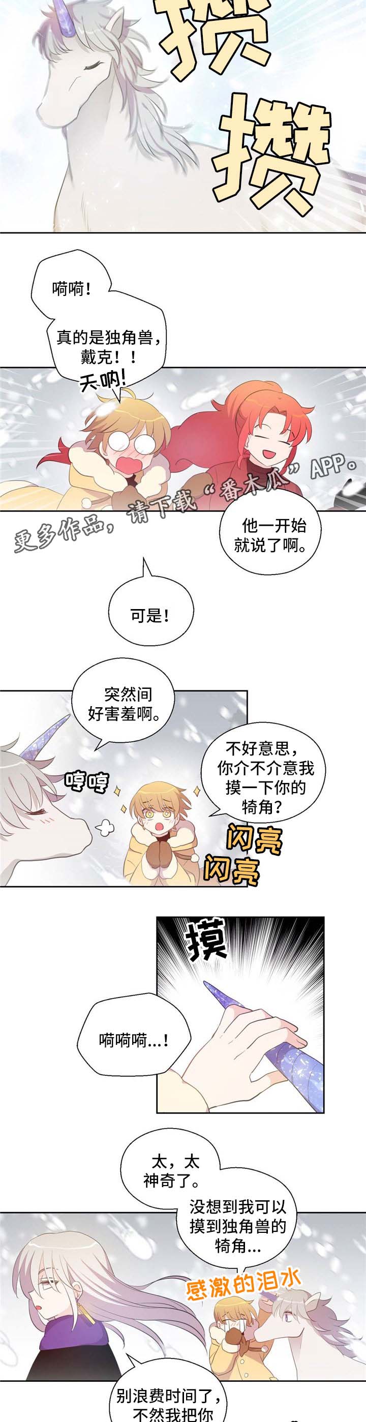 皇族封印漫画,第78章：真身2图