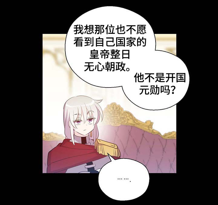 皇族封印漫画,第92章：您说的非常对5图