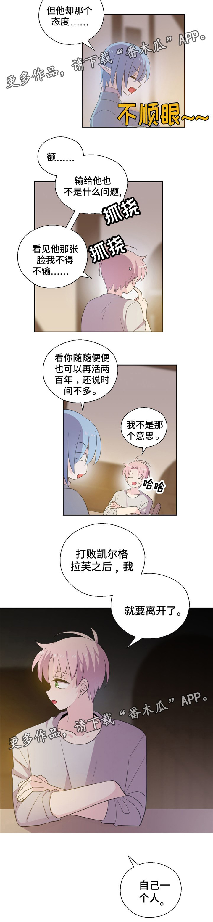 皇族封印漫画,第64章：我要离开5图