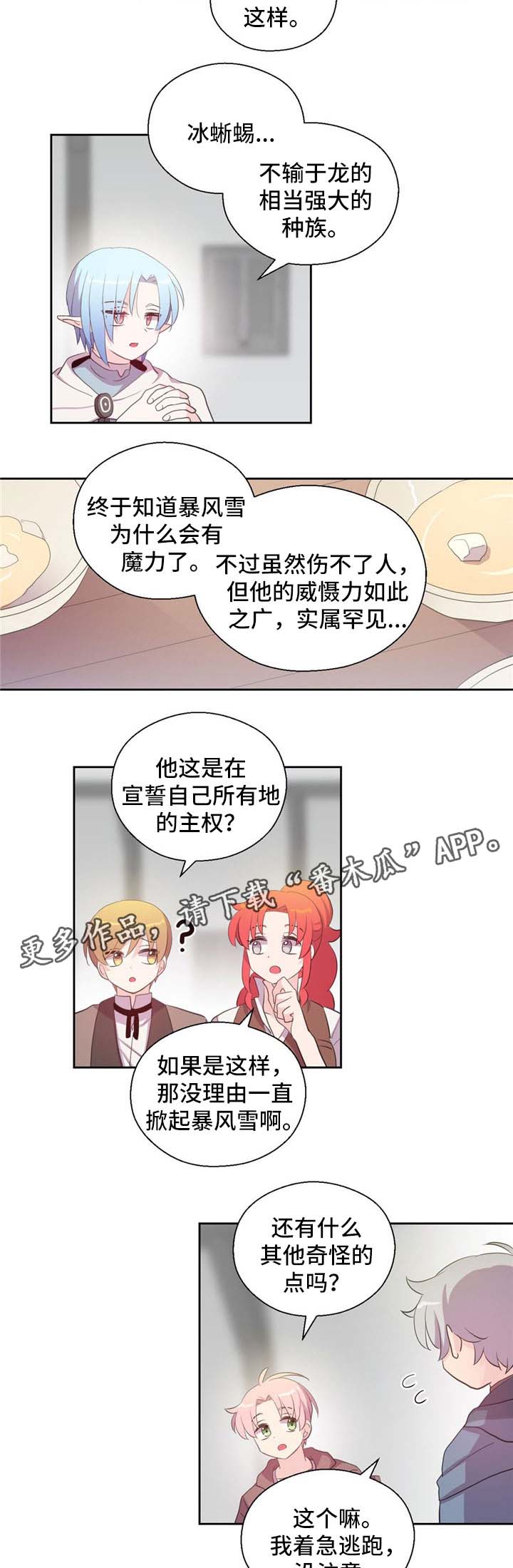 皇族封印漫画,第77章：冰蜥蜴4图