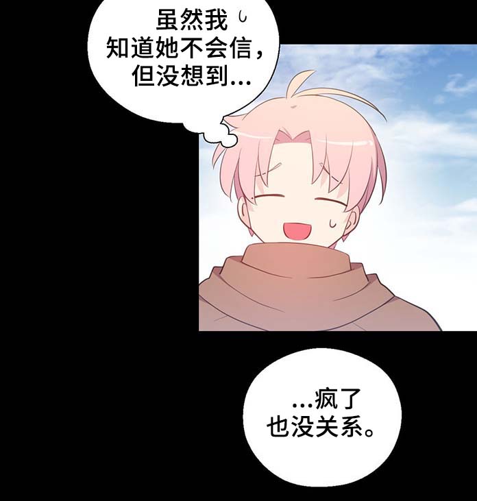 皇族封印漫画,第90章：结束一切5图