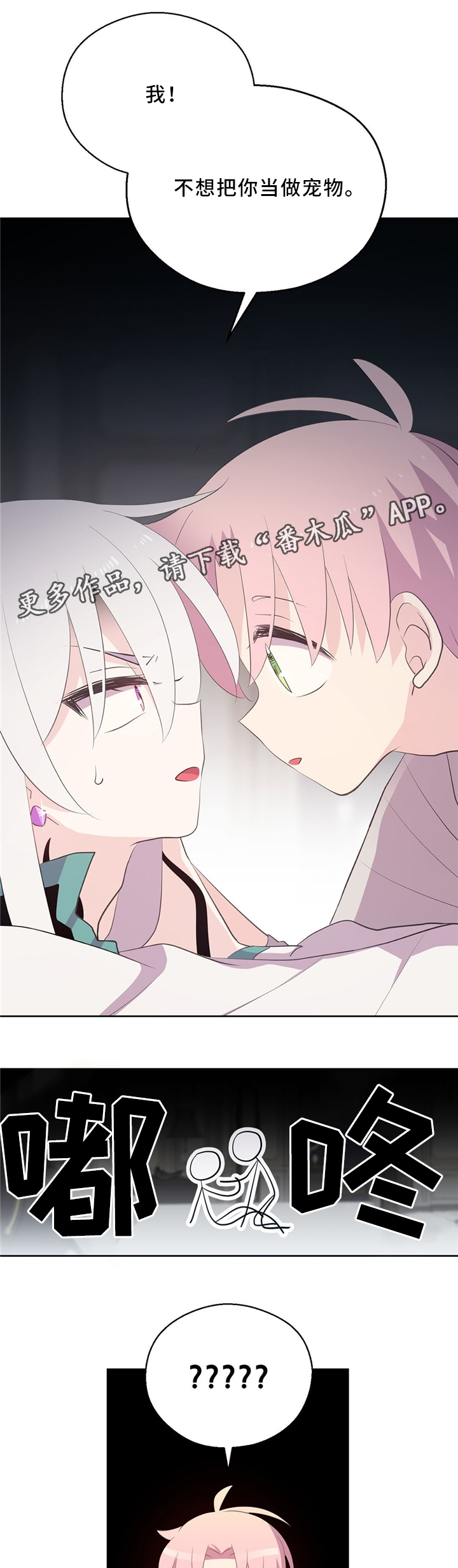 皇族封印漫画,第113章：互诉心意5图