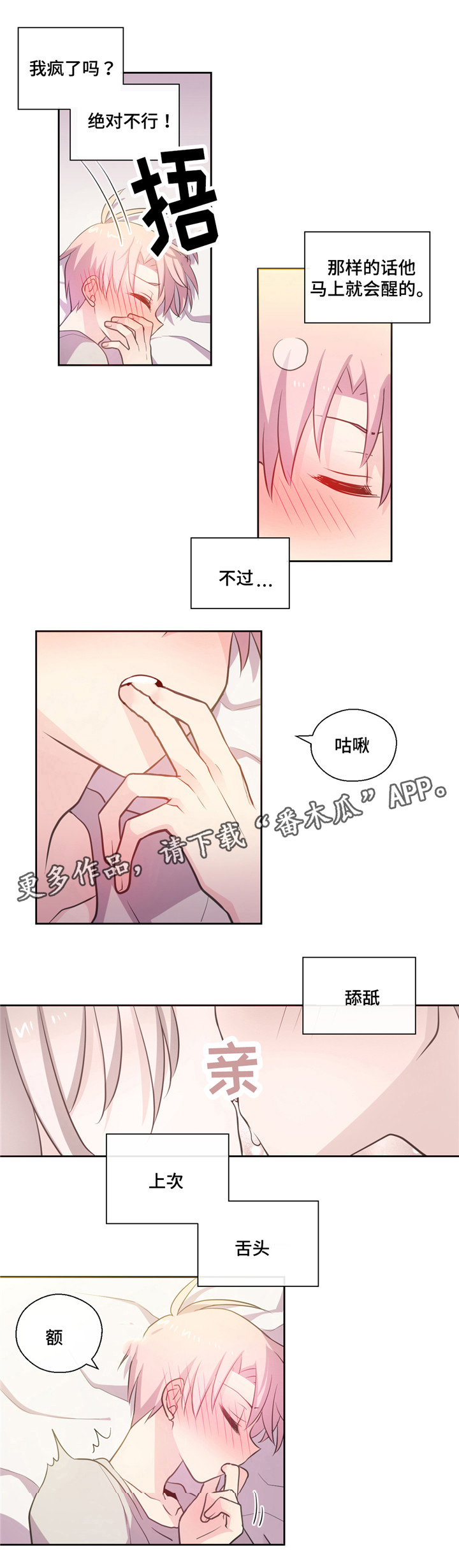 皇族封印漫画,第14章：坐怀不能乱5图