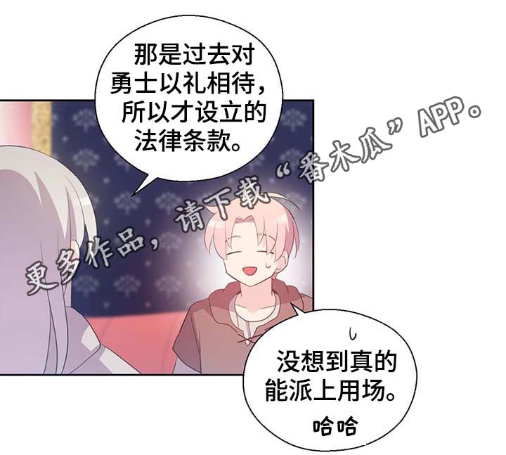 皇族封印漫画,第102章：为什么这么对我1图