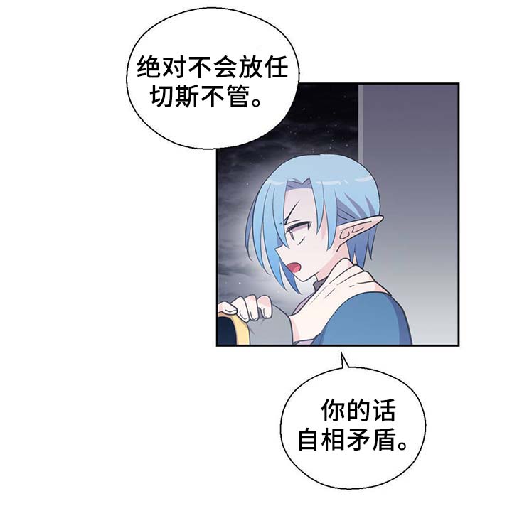 皇族封印漫画,第88章：承认对他的喜欢3图