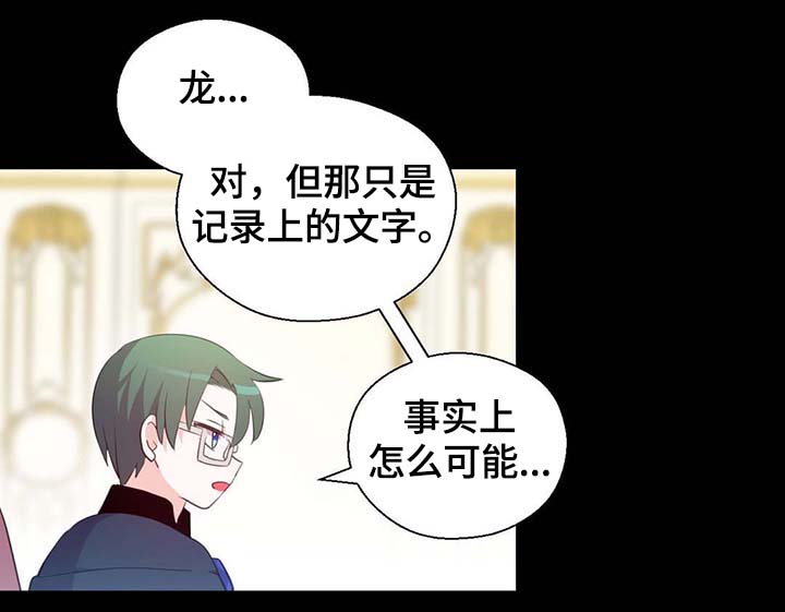 皇族封印漫画,第92章：您说的非常对3图