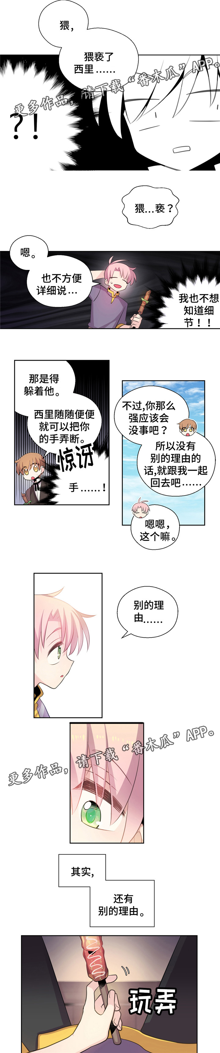 皇族封印漫画,第17章：猥亵了2图