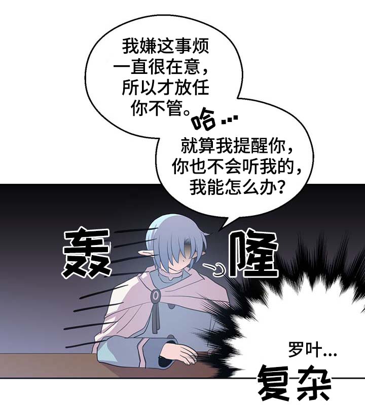皇族封印漫画,第98章：总不能逼他2图