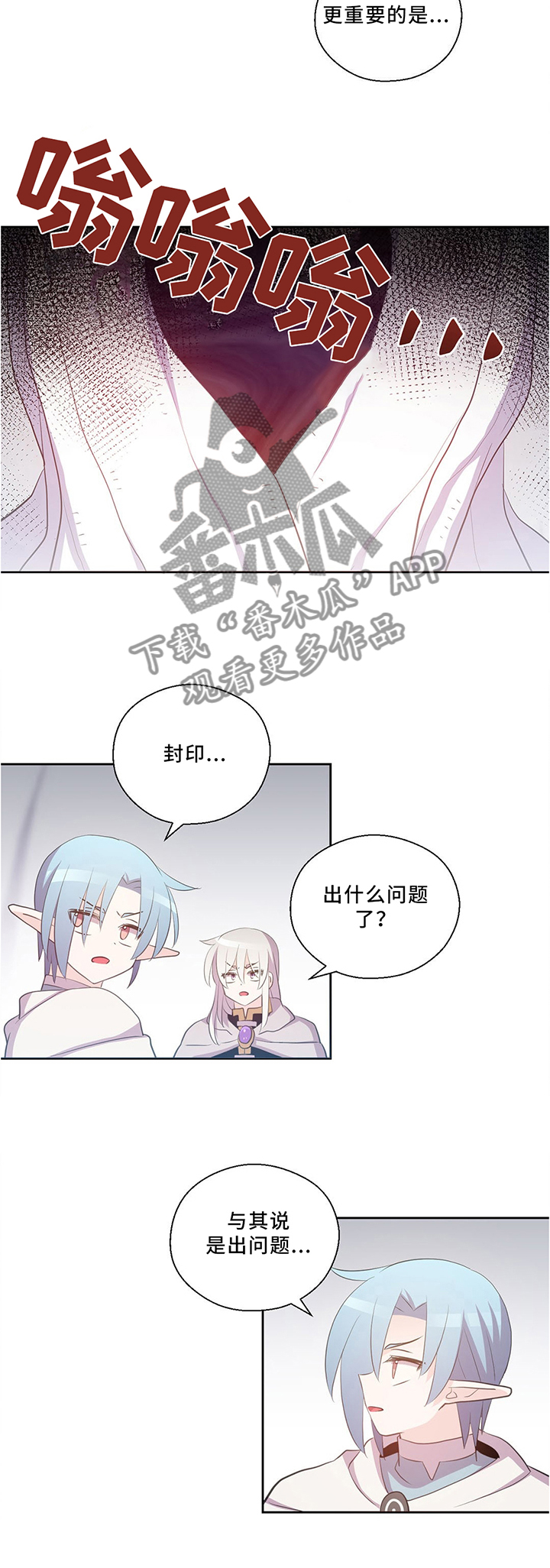 皇族封印漫画,第126章：破坏封印!2图
