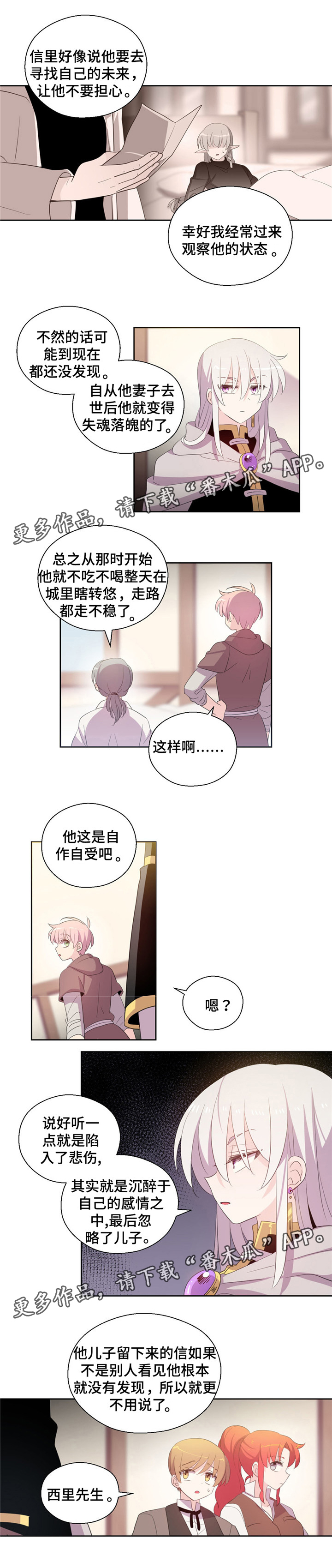 皇族封印漫画,第54章：生病的精灵5图