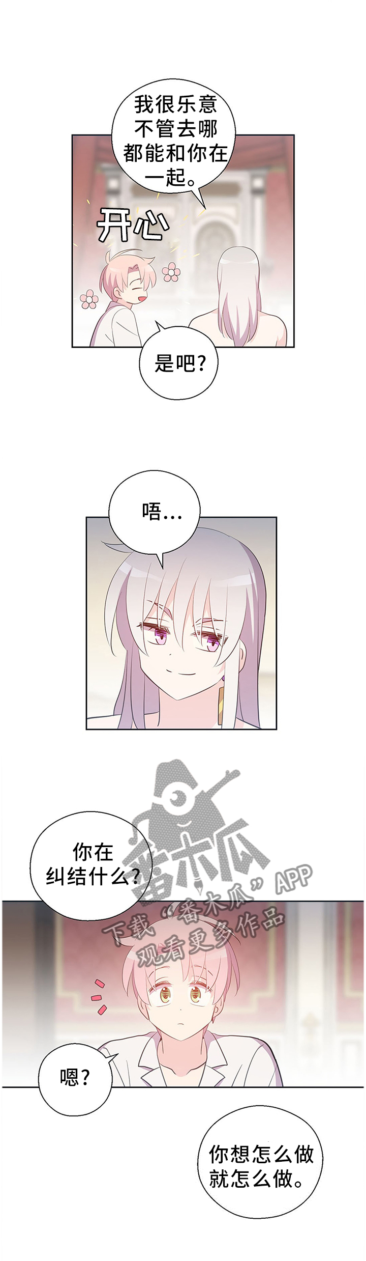 皇族封印漫画,第147章：王室婚礼1图