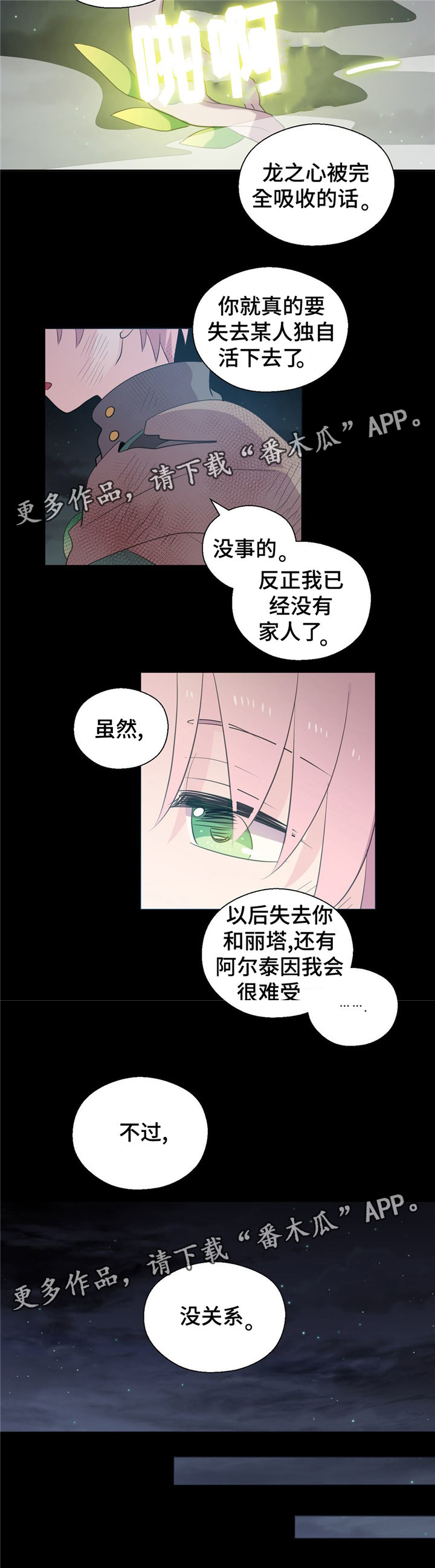皇族封印漫画,第68章：害怕孤单5图