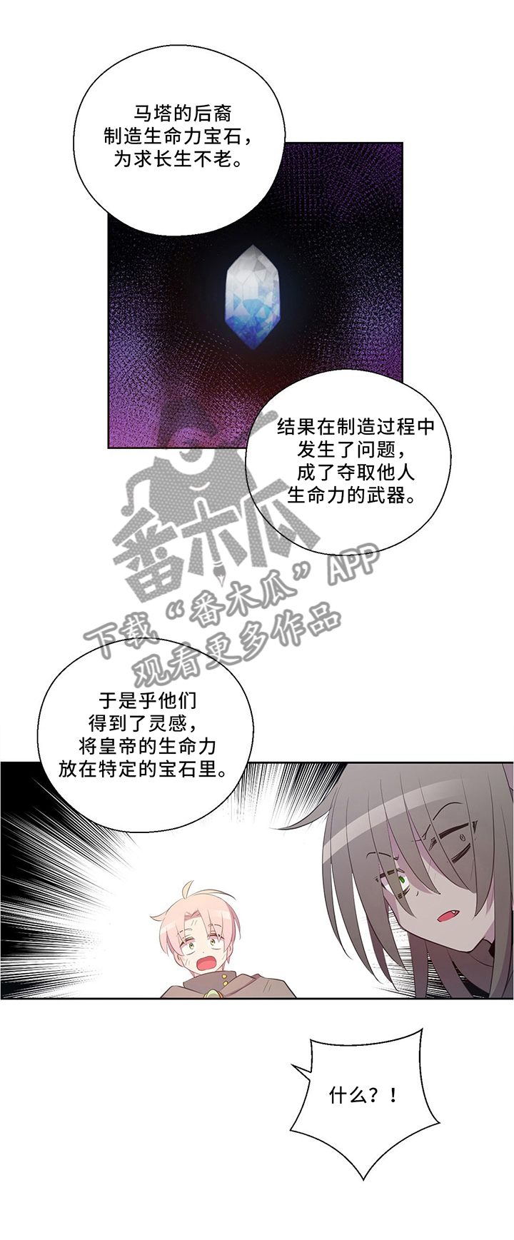 皇族封印漫画,第125章：永恒的生命4图