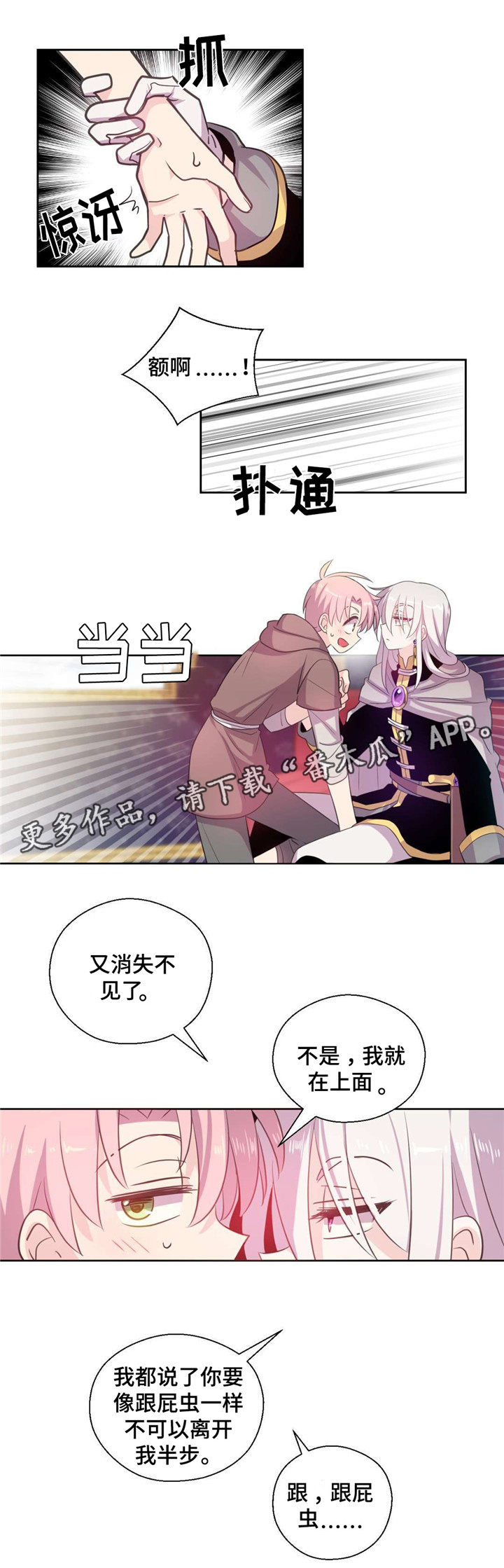 皇族封印漫画,第25章：抓捕经过2图