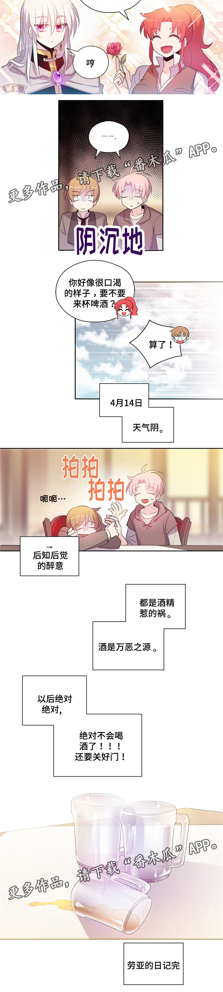 皇族封印漫画,第28章：没睡好4图