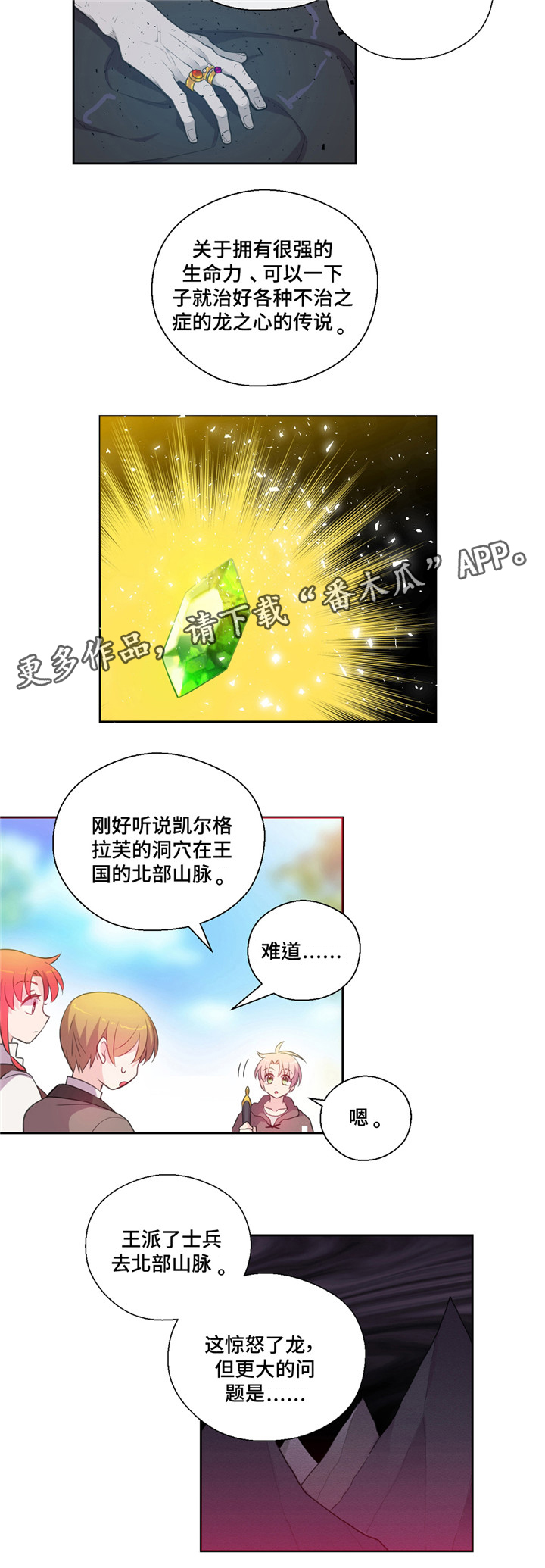 皇族封印漫画,第30章：为了复仇3图