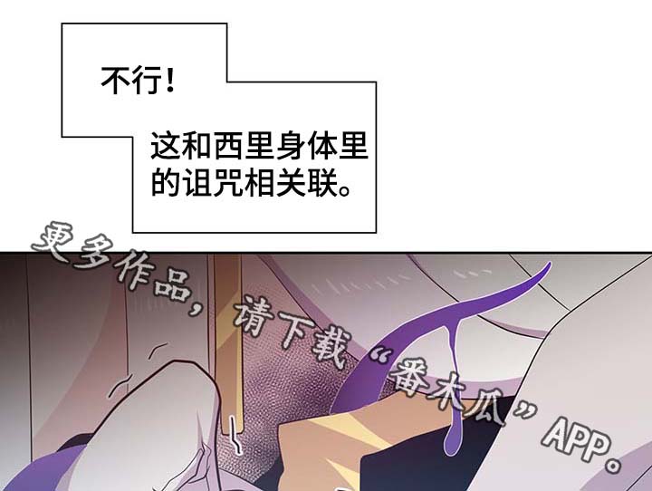 皇族封印漫画,第106章：重设结界5图