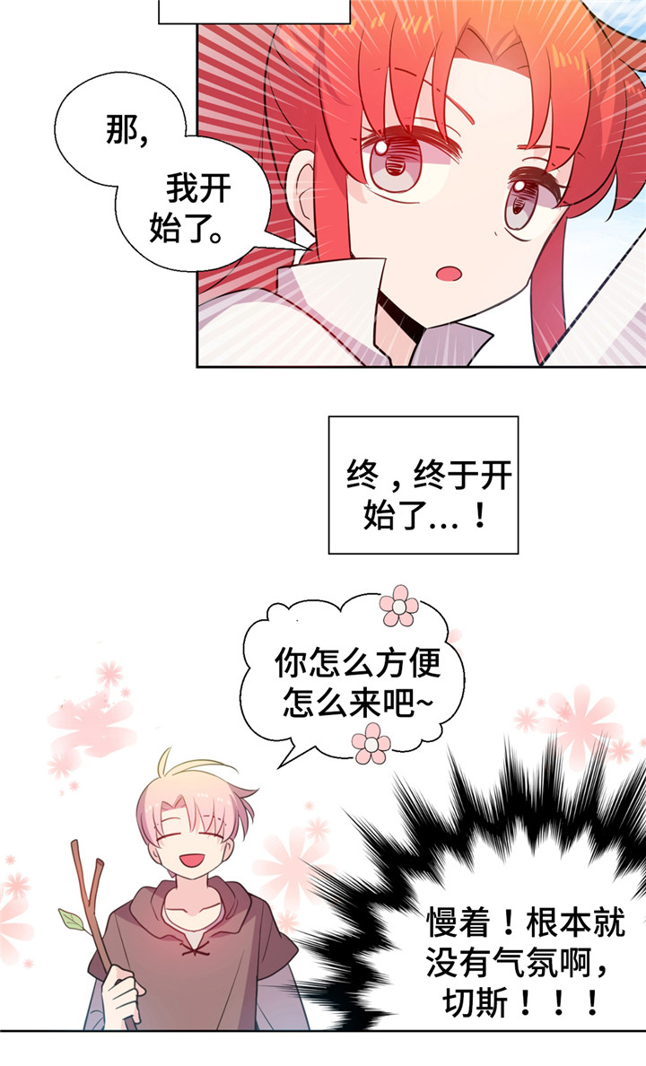 皇族封印漫画,第29章：训练2图