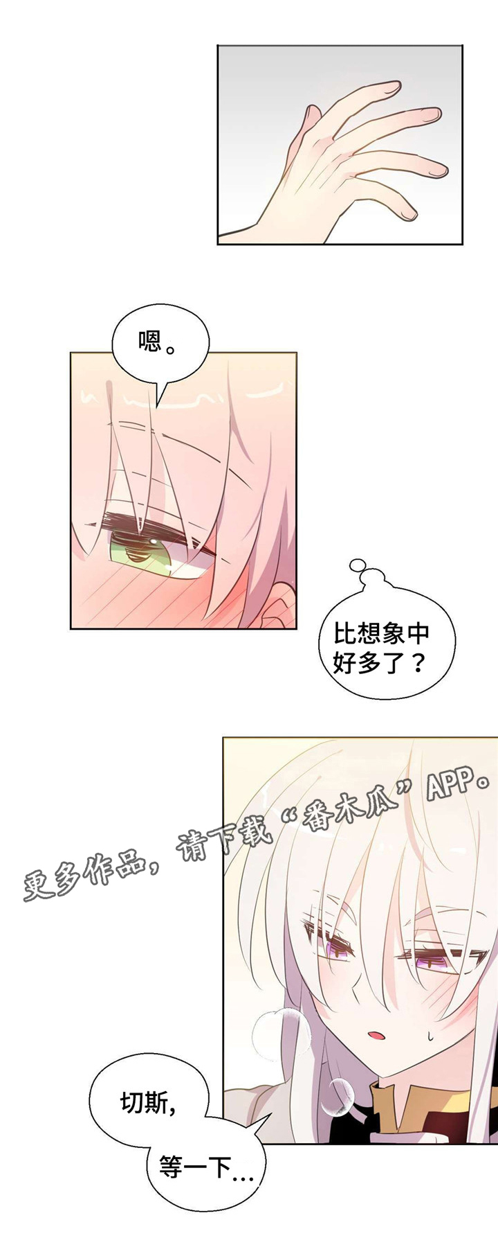 皇族封印漫画,第35章：快点来1图