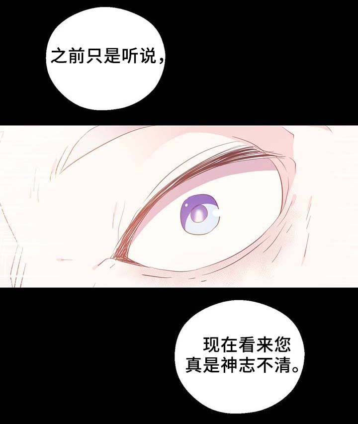 皇族封印漫画,第91章：皇家记录2图