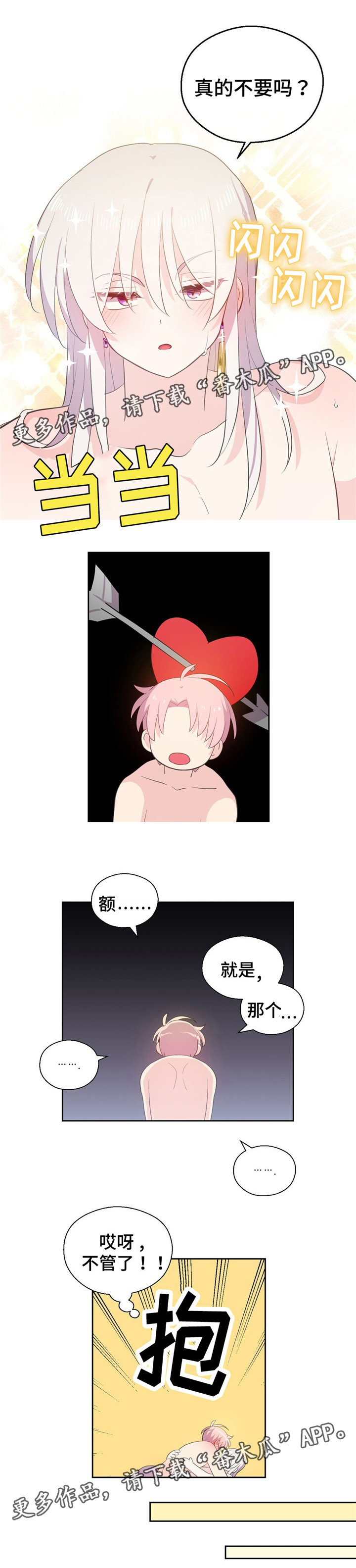 皇族封印漫画,第73章：悠着点5图