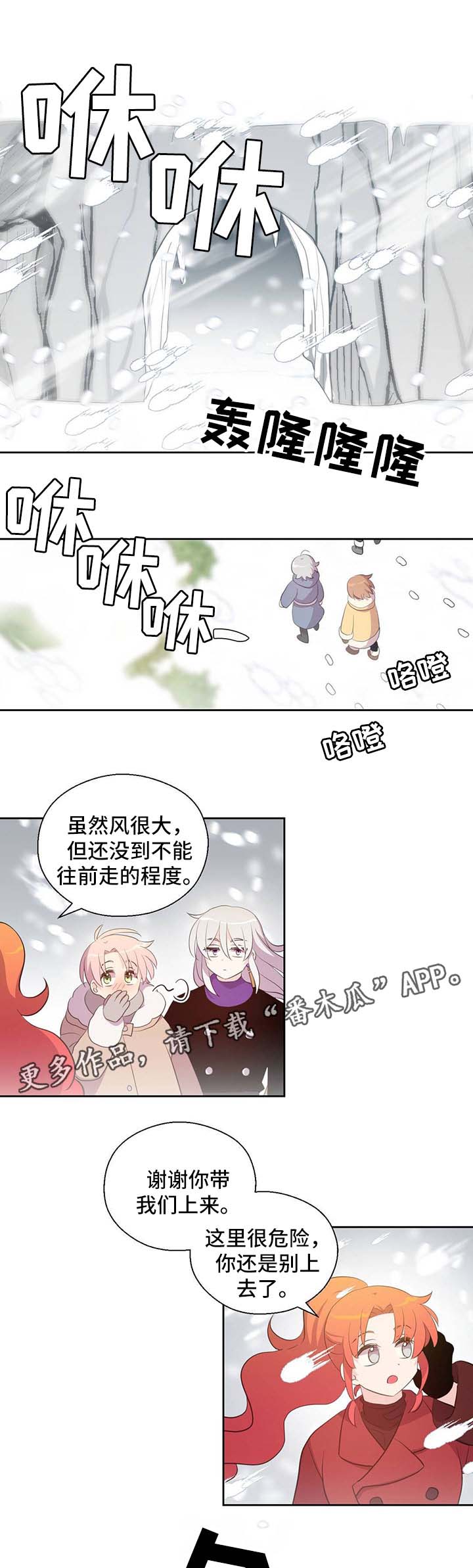 皇族封印漫画,第79章：注意安全5图