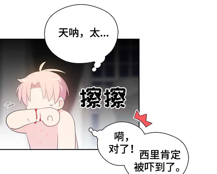皇族封印漫画,第95章：别被吓到1图