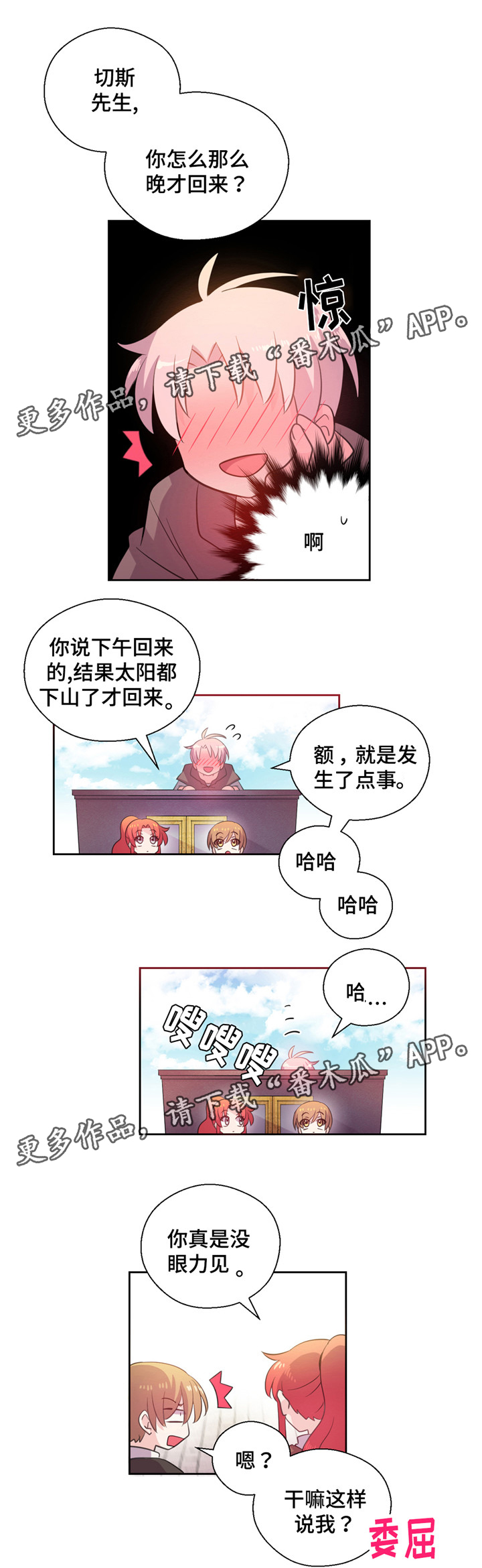 皇族封印漫画,第24章：小哔哔的去向3图