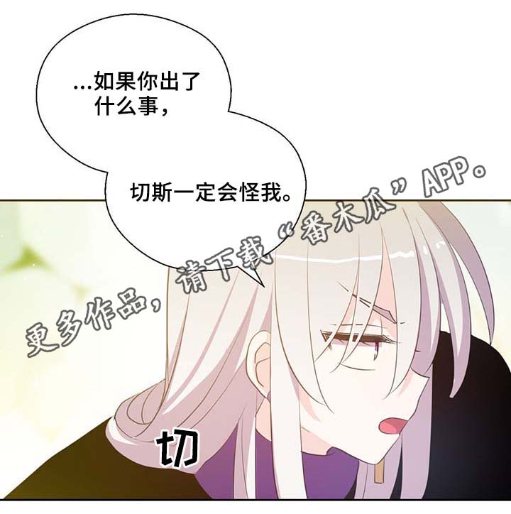 皇族封印漫画,第87章：有惊无险3图